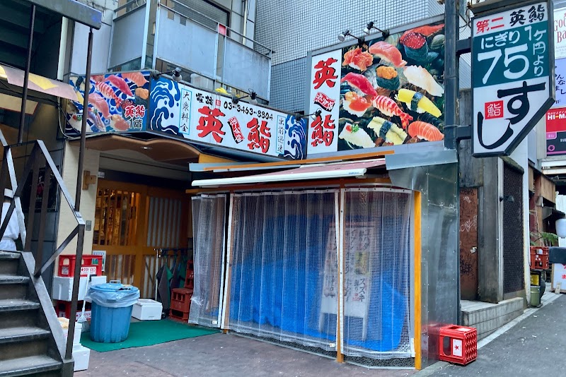 英鮨 渋谷店