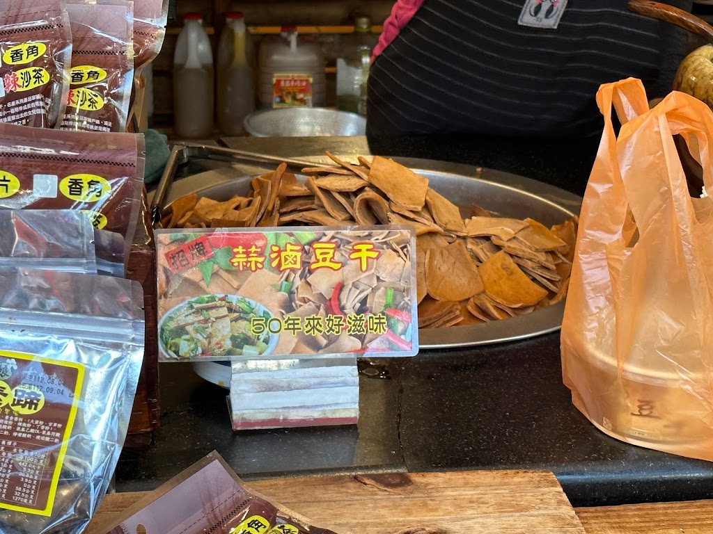 丈母娘豆干 的照片