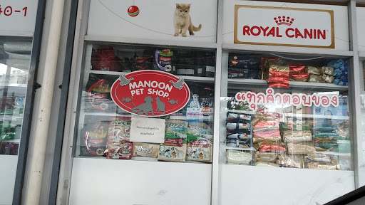Manoon Pet Shop Lat Phrao 71 Branch