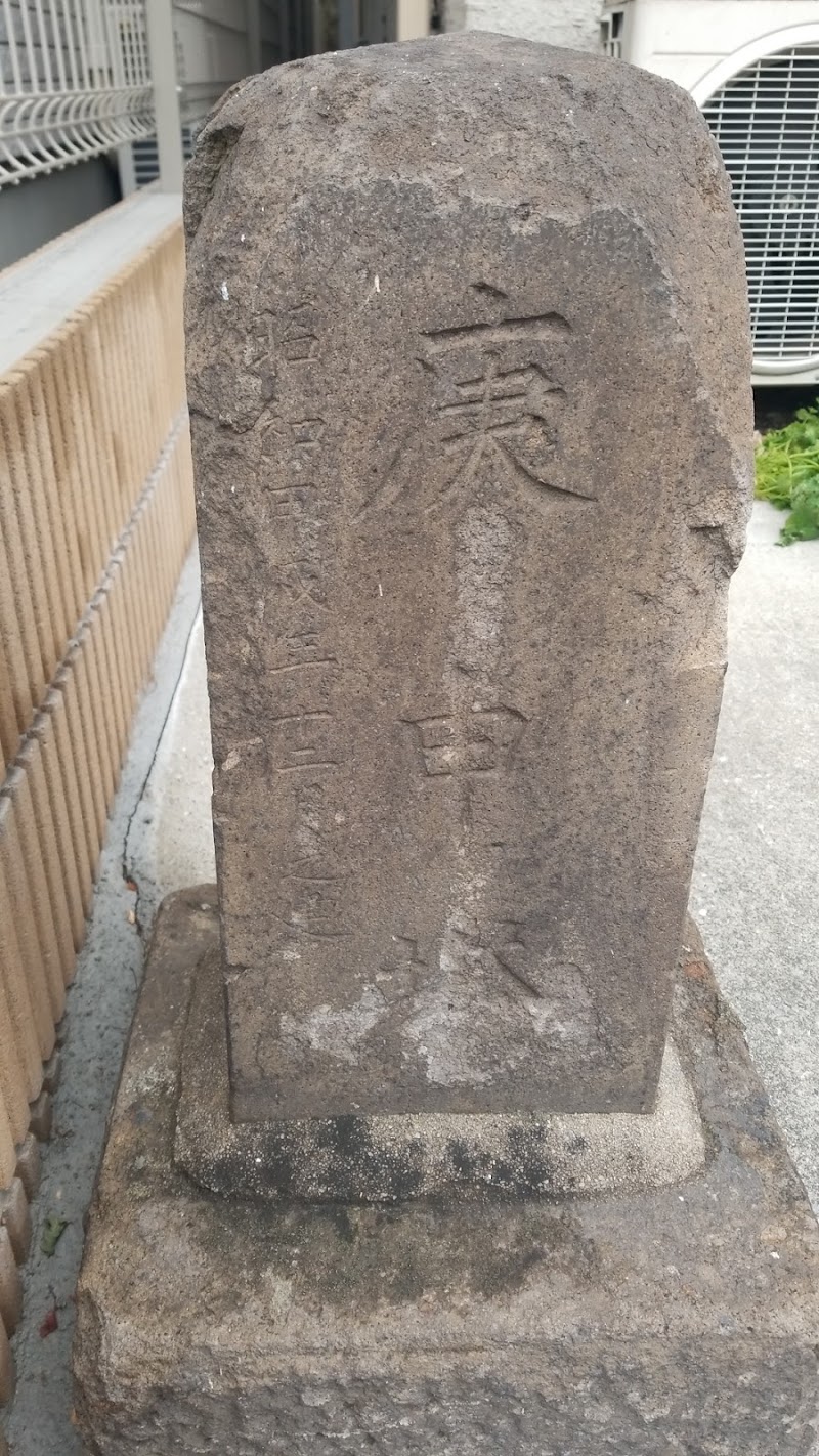 昭和三十二年銘の庚申塔