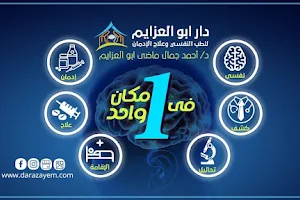 مستشفي دار أبو العزايم للطب النفسي وعلاج الأدمان بالمقطم image