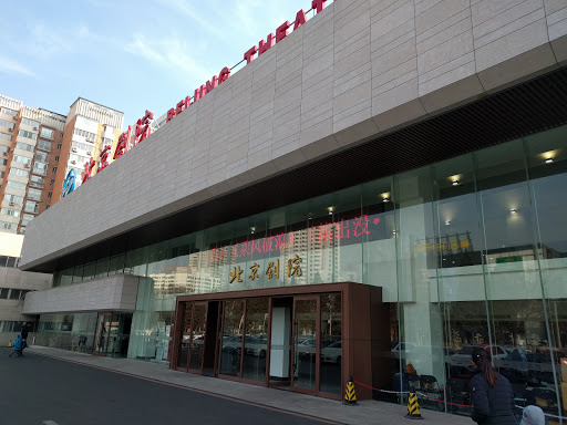 北京剧院