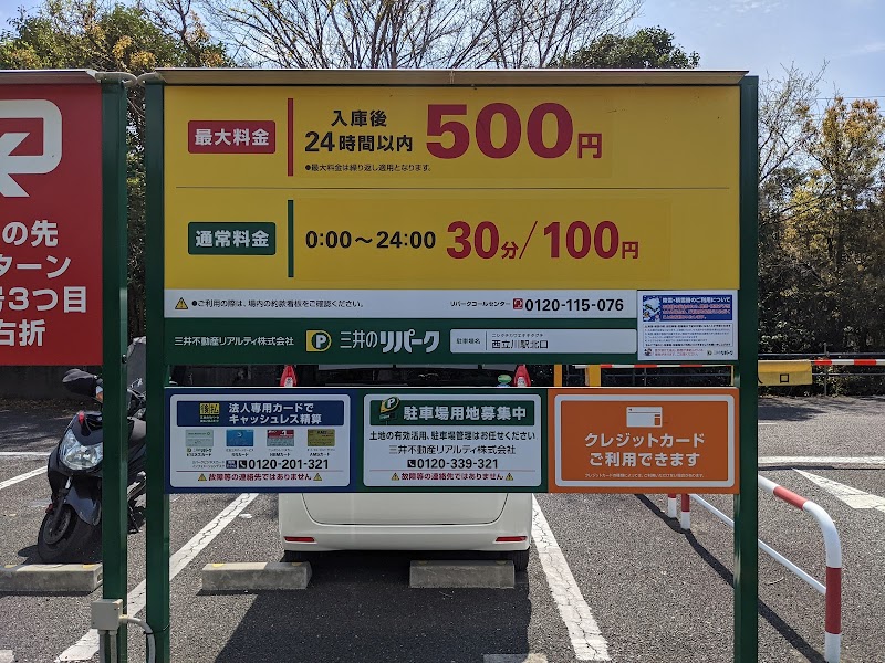 三井のリパーク 西立川駅北口駐車場 東京都立川市緑町 駐車場 グルコミ