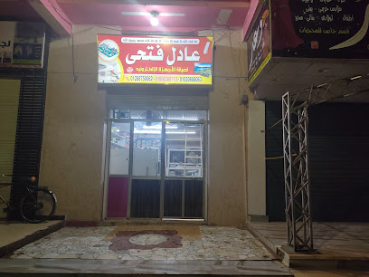 المهندس عادل فتحى