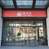 Xian Lao Man Logo, Xitun, Taiwan, Restaurant