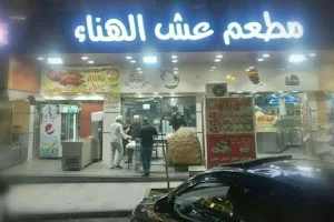 مطعم عش الهناء القويسمة image