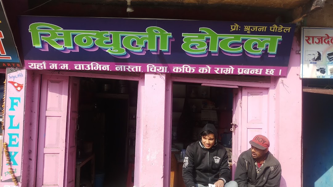 Sindhuli Hotel