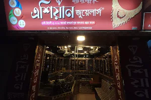 Asian Jewellers BD(এশিয়ান জুয়েলার্স বি.ডি) image