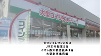 大型コインランドリー マンマチャオ近鉄大輪田駅前店