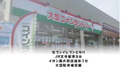 大型コインランドリー マンマチャオ近鉄大輪田駅前店
