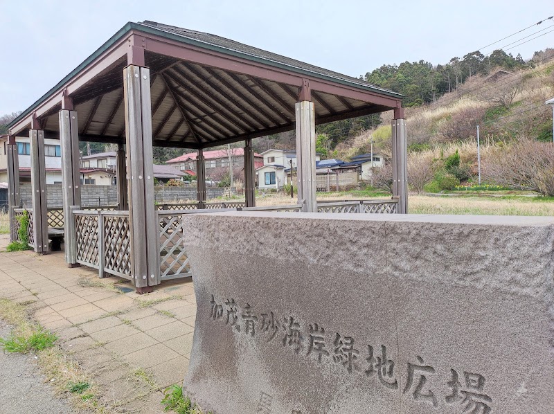 加茂青砂海岸緑地広場