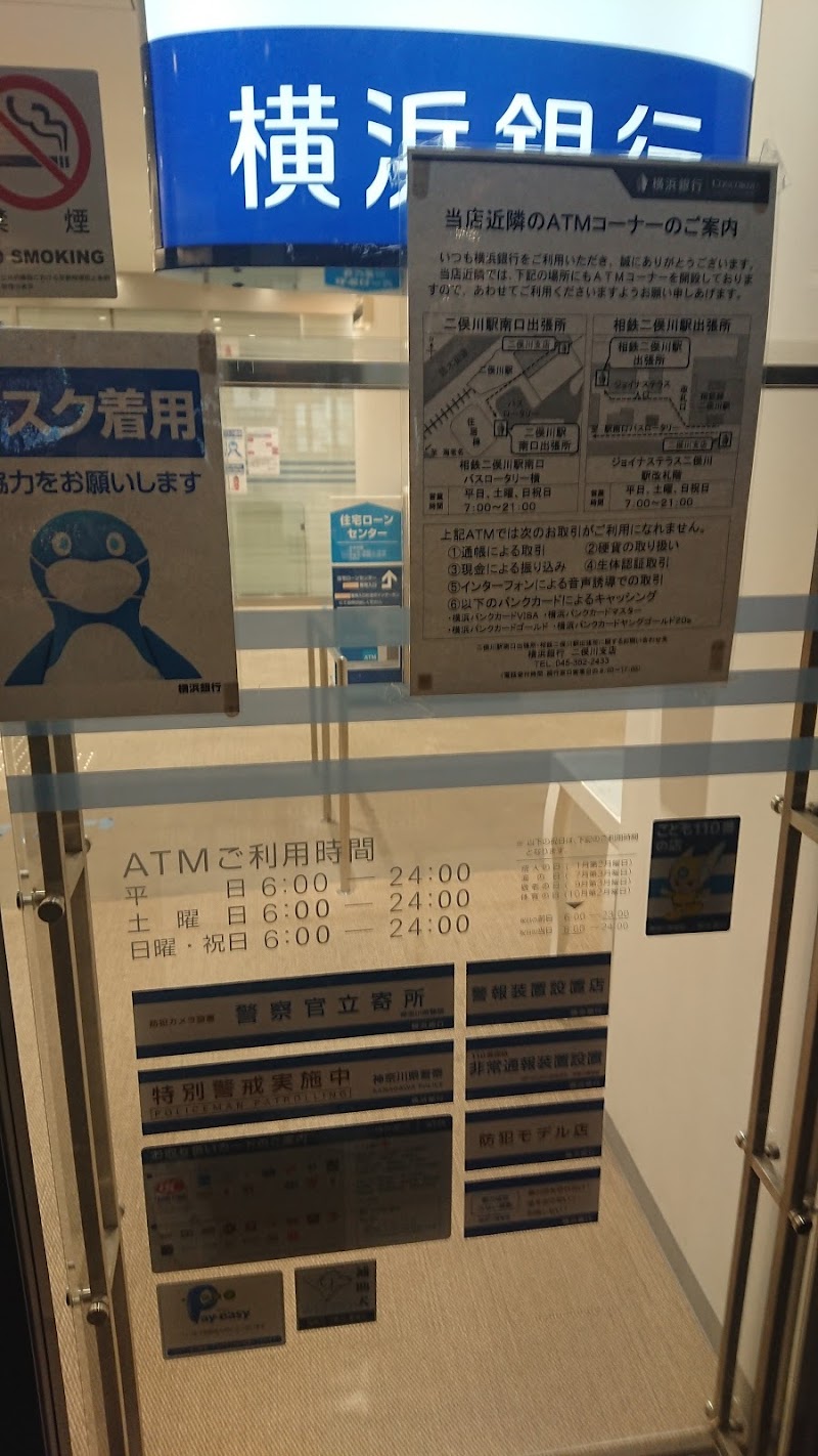 横浜銀行 二俣川支店ATM