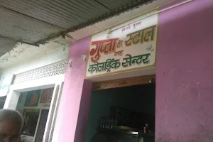 Gupta Tea Stall image