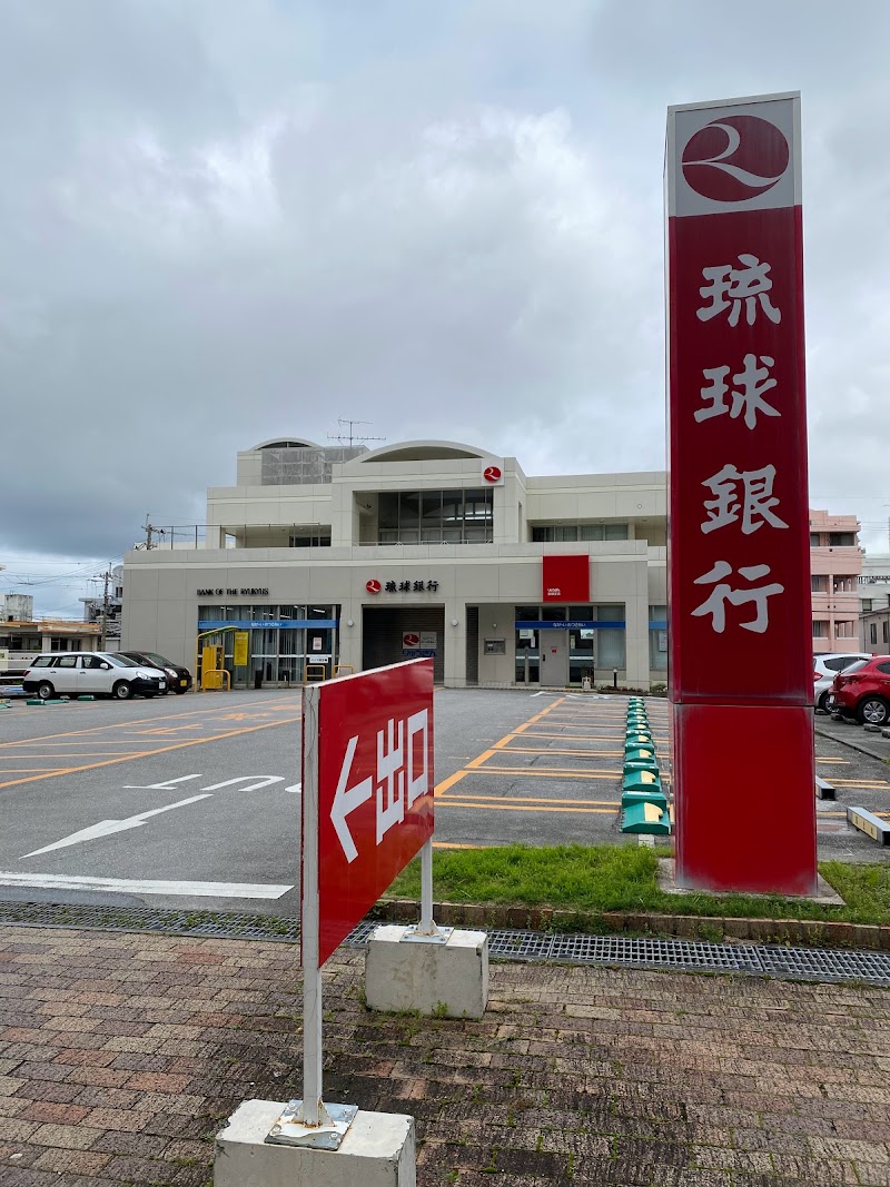 琉球銀行 金城支店