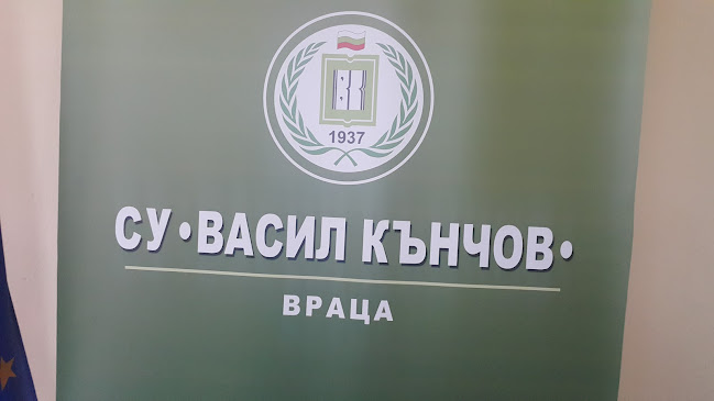 СУ "Васил Кънчов"