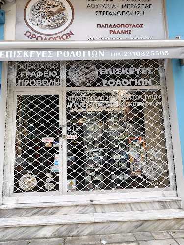 ΠΡΟΒΟΛΗ - Service Ρολογιών Ανοιχτές ώρες