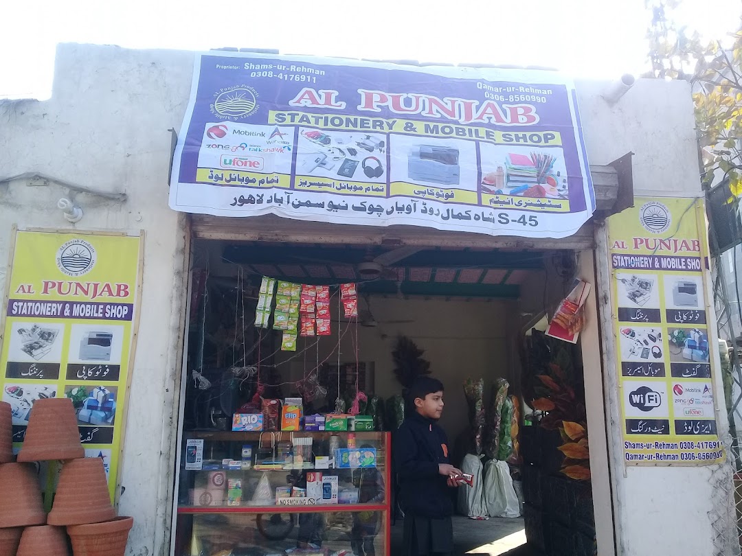 Al Punjab Stationery And Mobile Shop