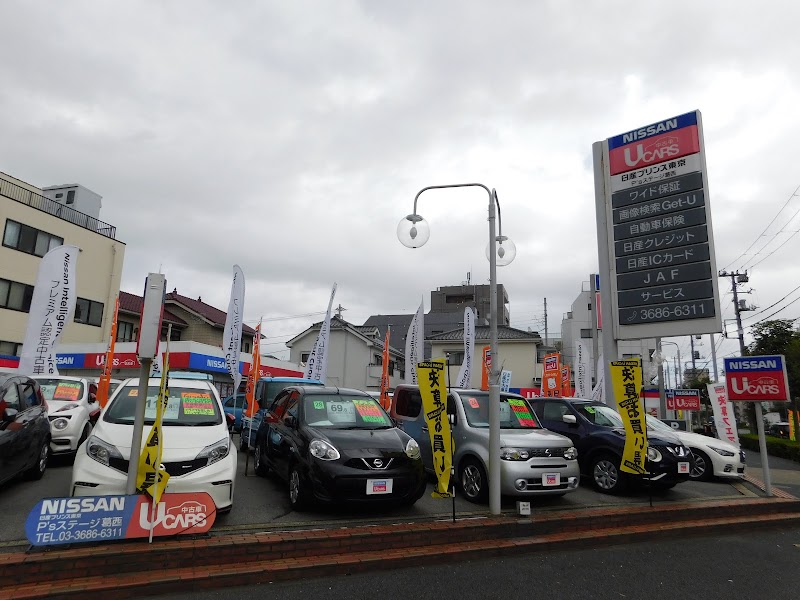 日産プリンス東京販売株式会社 東京都江戸川区中葛西 日産販売店 グルコミ
