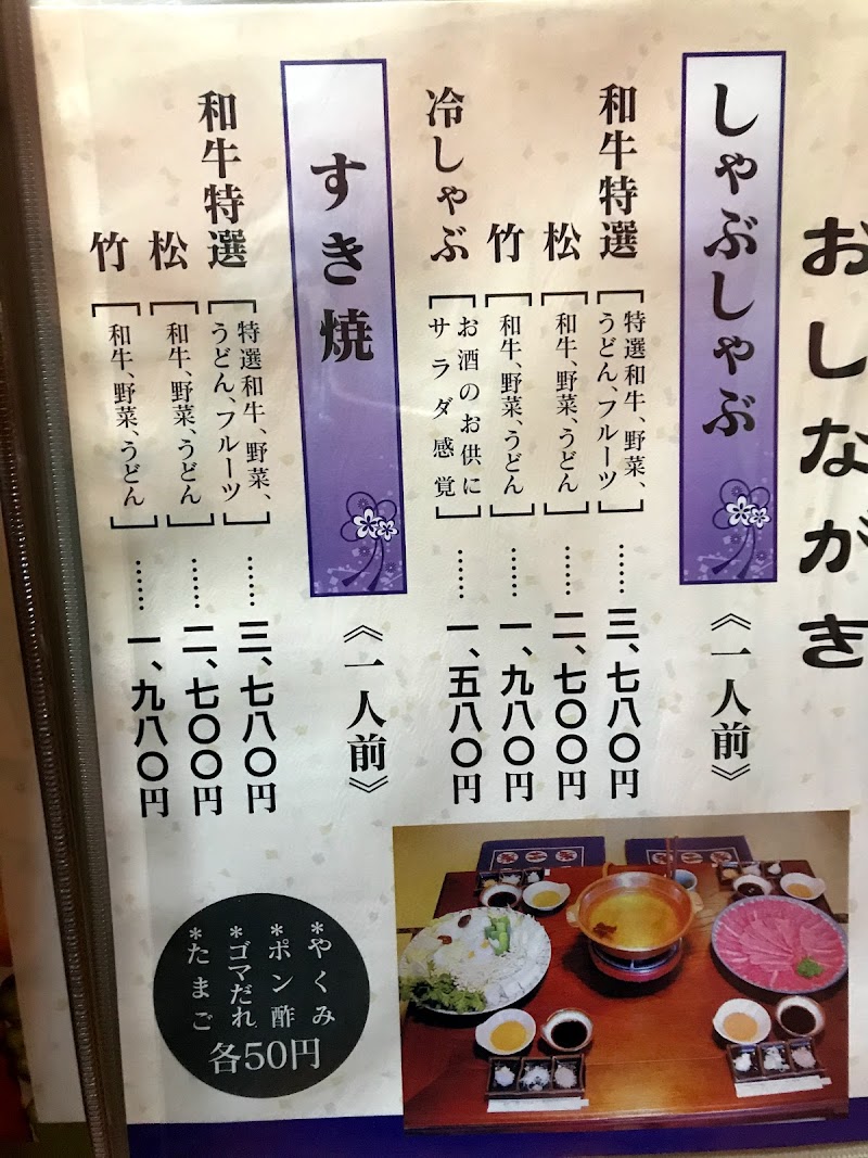 すきやき新島 群馬県安中市安中 レストラン 飲食店 グルコミ