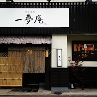 一夢庵