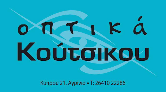 Οπτικά Κούτσικου - Optika Koutsikou Ανοιχτές ώρες