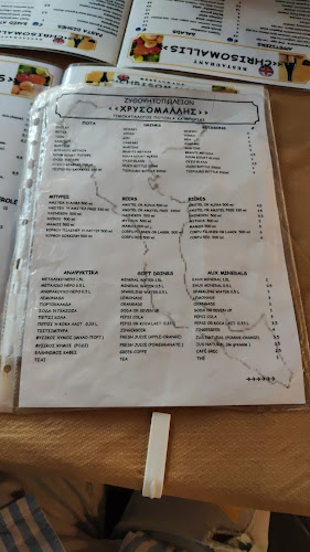 ΖΥΘΟΨΗΤΟΠΩΛΕΙΟΝ ΧΡΥΣΟΜΑΛΛΗΣ - Εστιατόριο