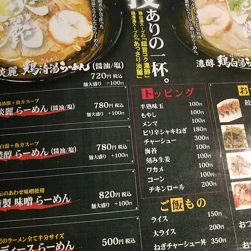 麺ダイニング山壱 千葉県八千代市八千代台南 ラーメン屋 グルコミ