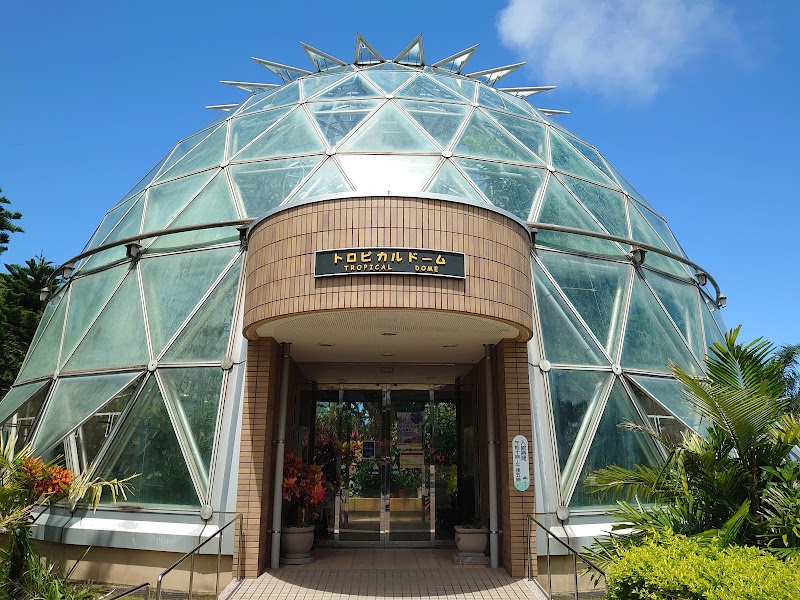 県立トロピカルドーム(有用植物園)