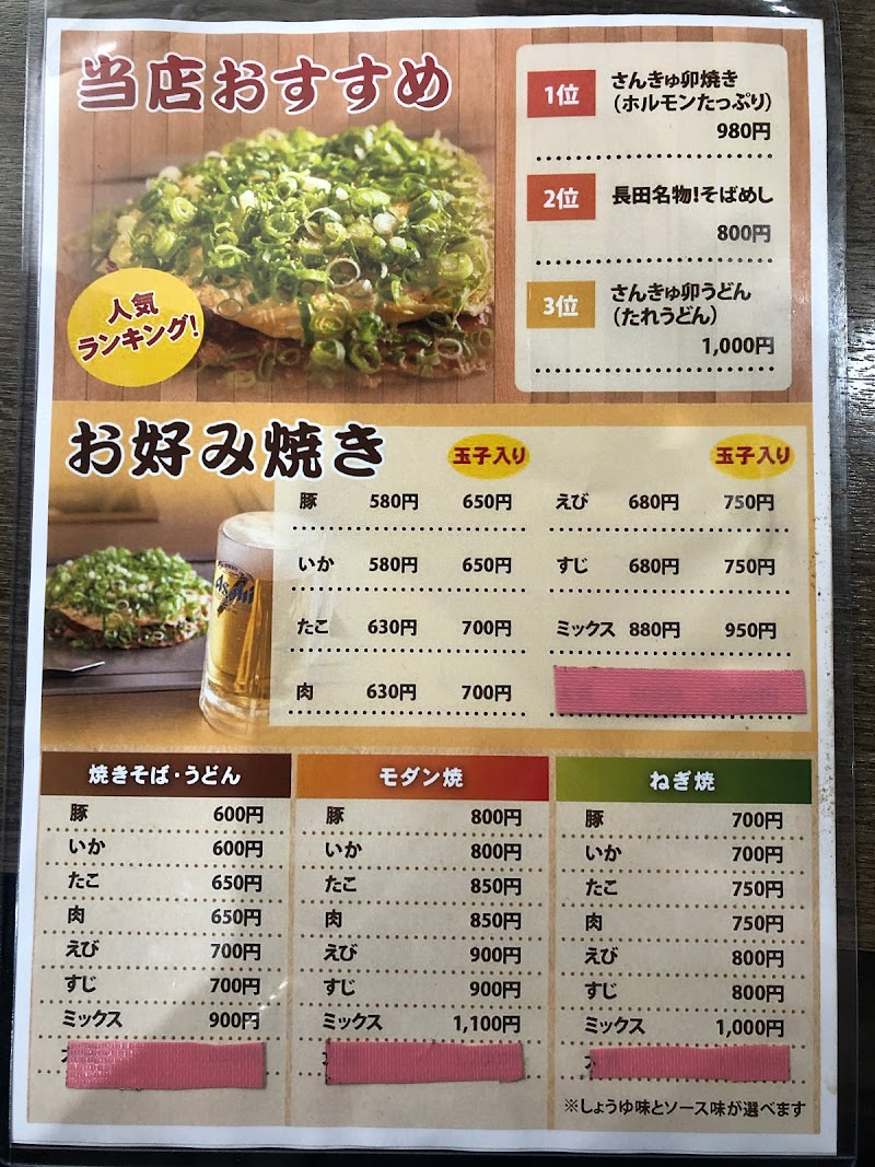 さんきゅ卯 兵庫県神戸市長田区大橋町 お好み焼き店 レストラン グルコミ