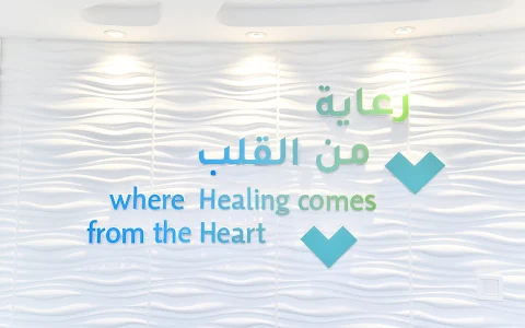 Nahdi Care Clinic النهدي كير image