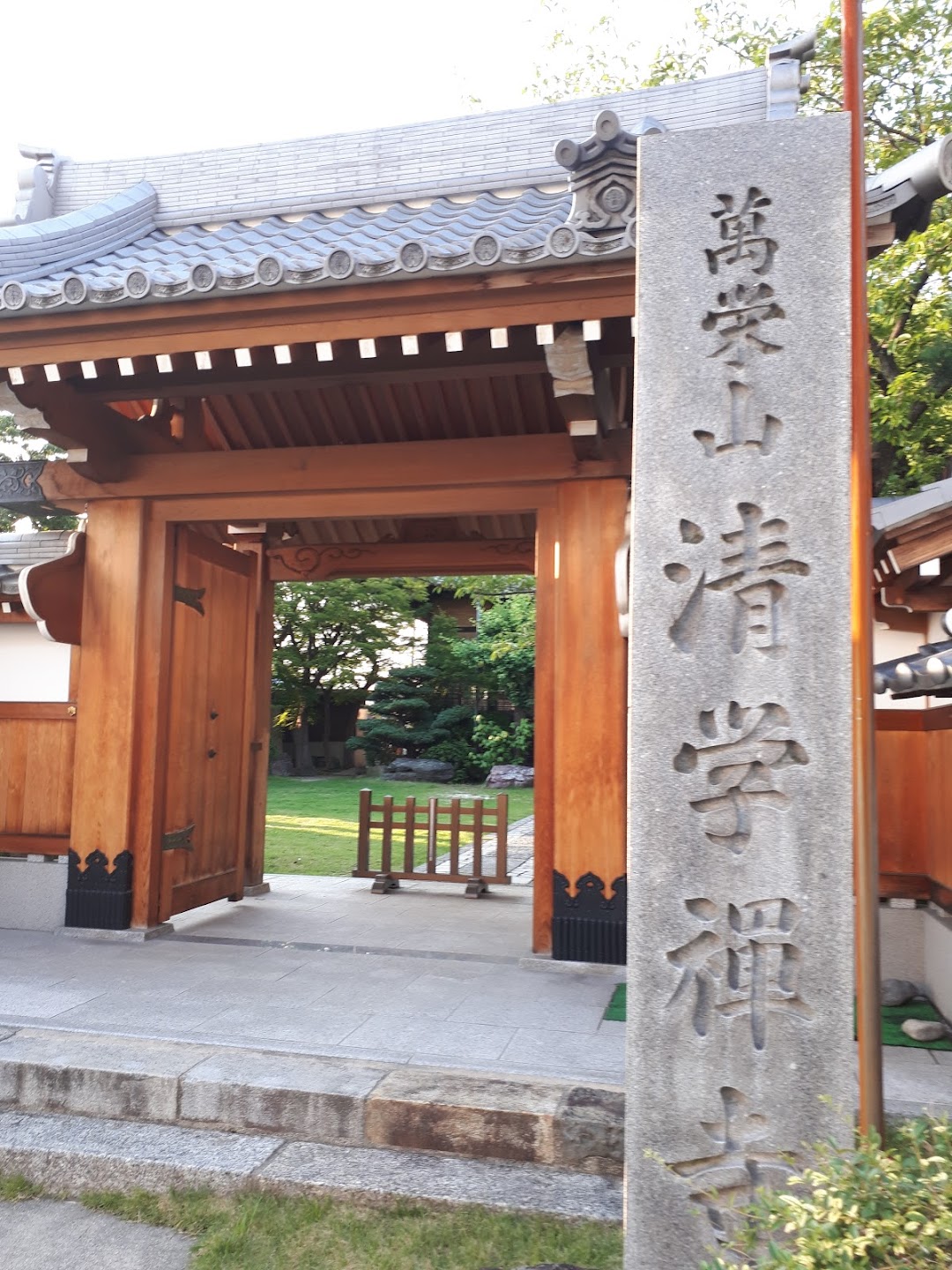 清学寺