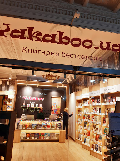 Книгарня Yakaboo.ua