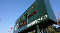 長良川球技メドウ