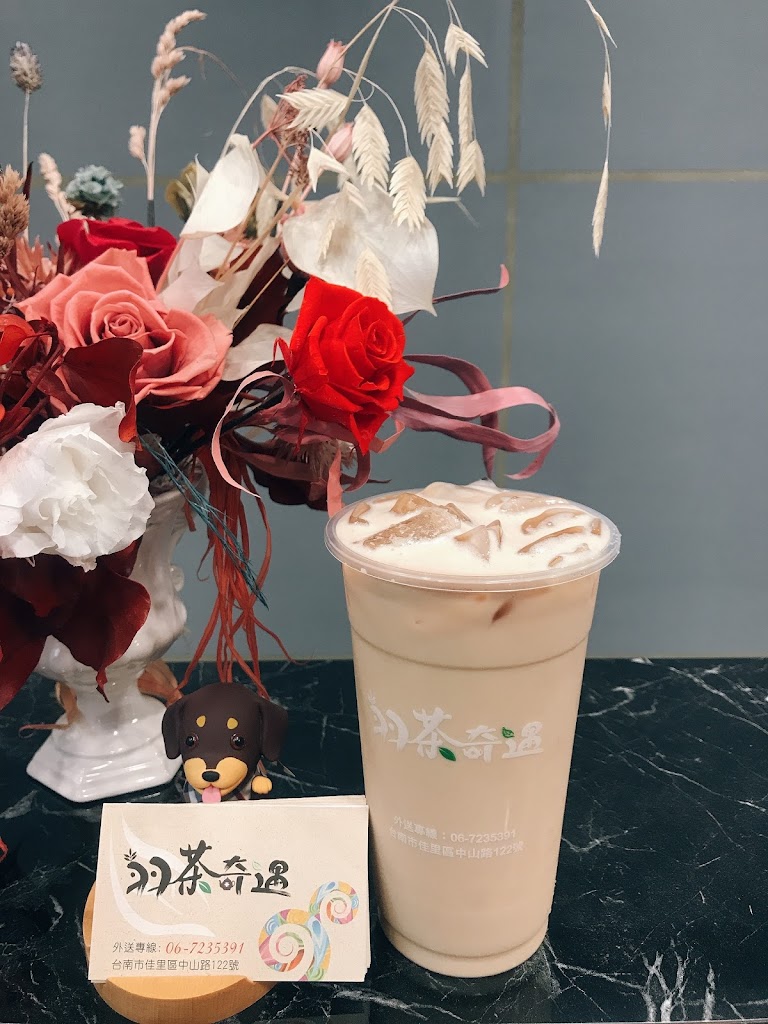 羽茶奇遇 飲料店 的照片