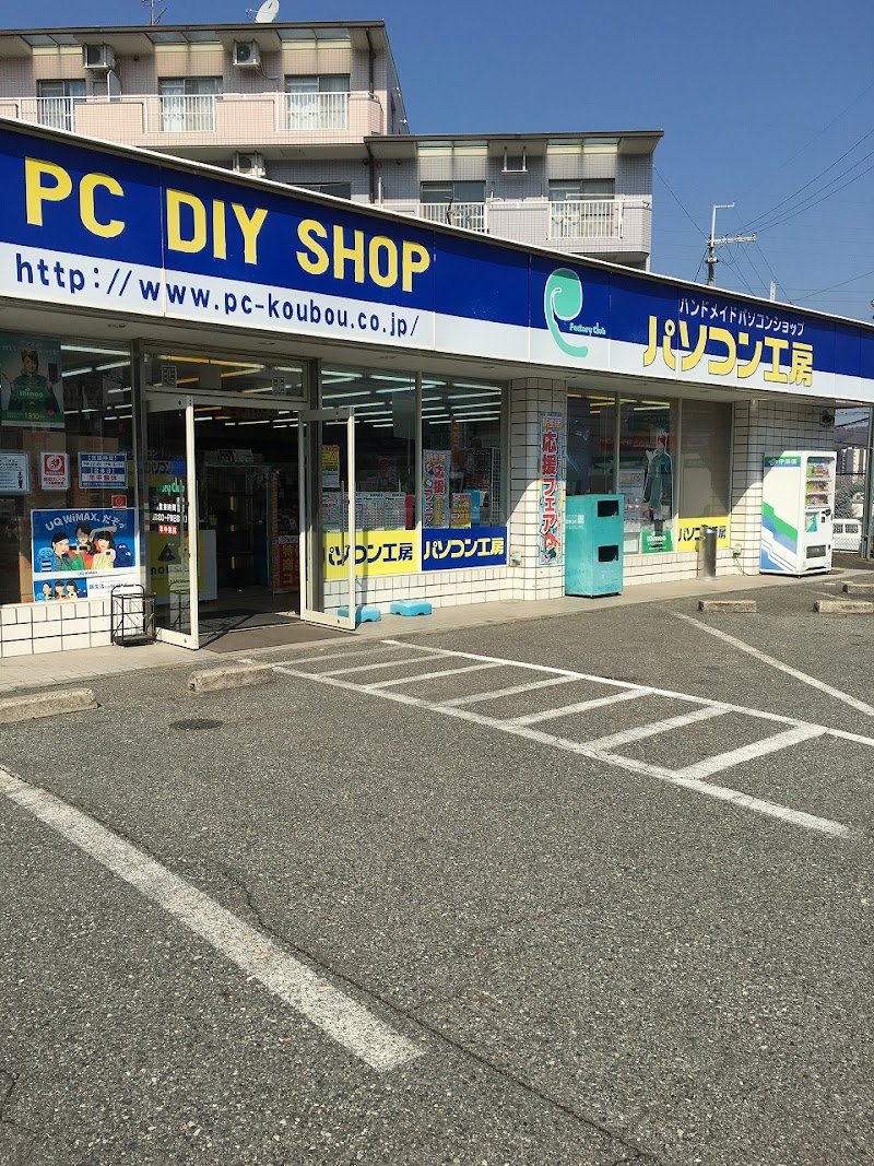 パソコン工房 三田店