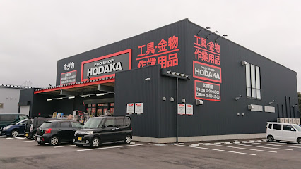 ホダカ 白山店
