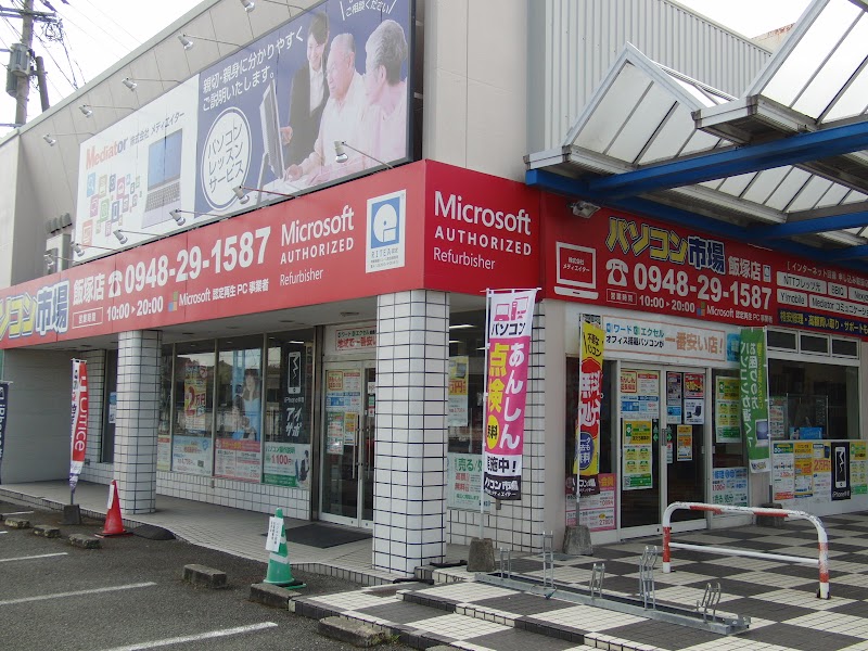 パソコン市場 飯塚店（販売/修理/買取）