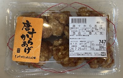 唐十 イオンモール八幡東店