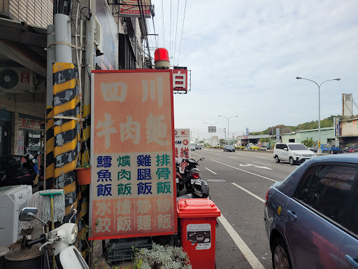 四川牛肉麵 烏日中山店 的照片