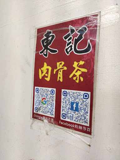 李東記肉骨茶專賣店 斗六分店 的照片