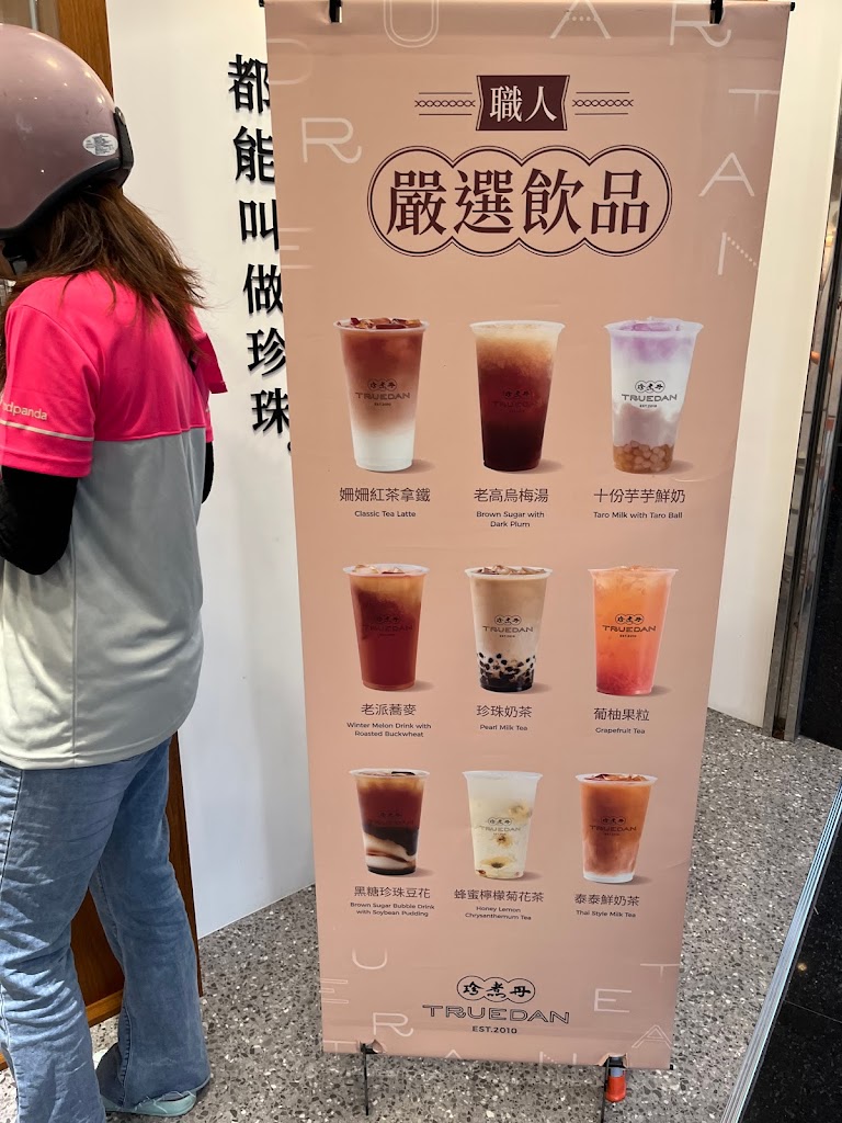 珍煮丹高雄路竹店 的照片