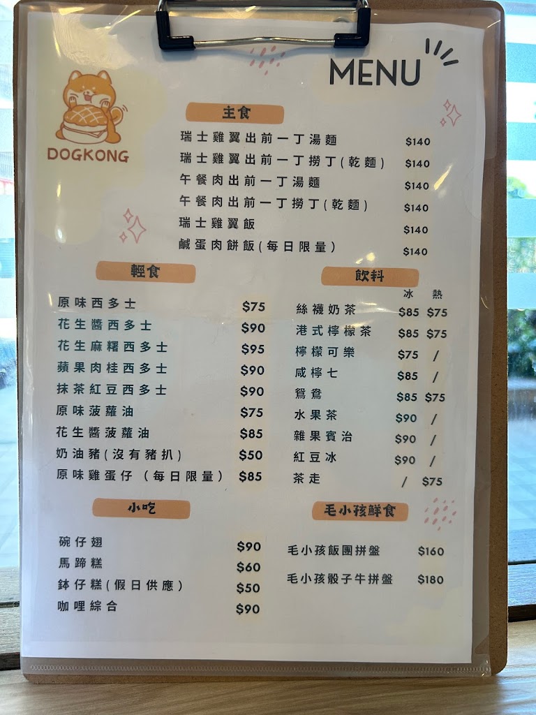 DogKong港式寵物餐廳|寵物友善|港式小吃 的照片