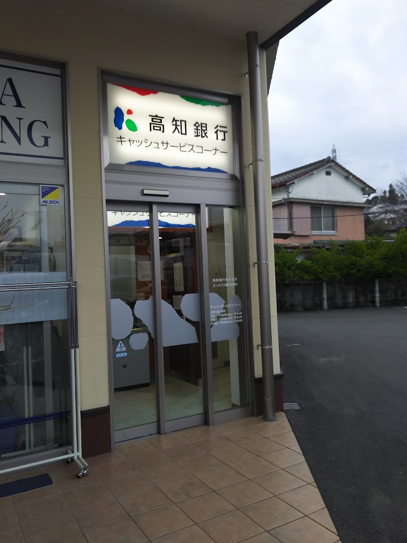 高知銀行ATM エースワン横内