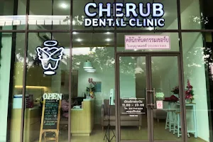 คลินิกทันตกรรมเชอรับ Cherub Dental Clinic image