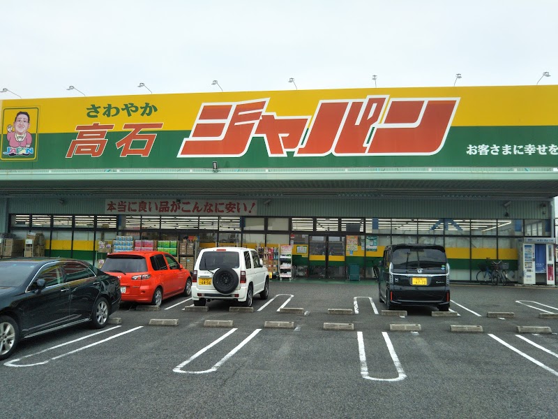 ジャパン 高石店