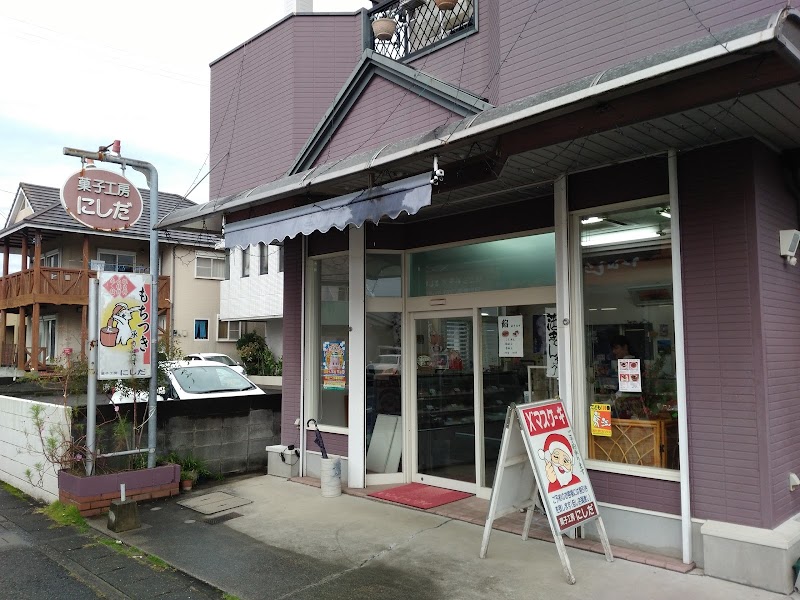 菓子工房にしだ(西田製菓舗)