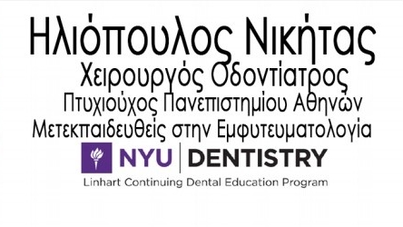 Ηλιόπουλος Νικήτας Χειρουργός-Οδοντίατρος - Οδοντίατρος