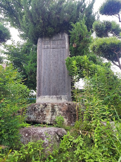 森島清右衛門功績碑