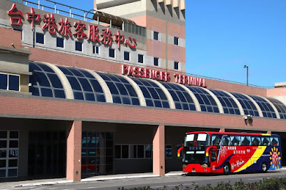 台中港旅客服务中心