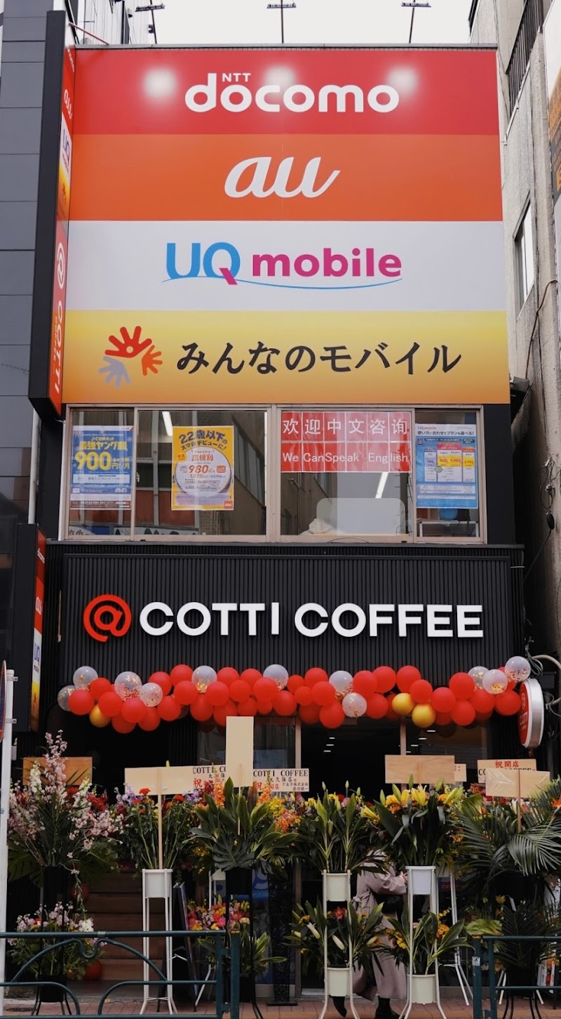 COTTI COFFEE コッティコーヒー 大久保店
